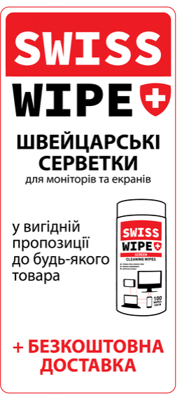 Безкоштовна доставка замовлень з серветками SWISSWIPE по Україні
