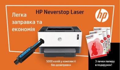HP Neverstop + 3 Пачки офісного паперу + Безкоштовна доставка