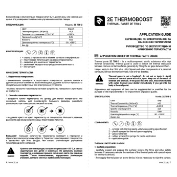 Термопаста 2Е THERMOBOOST PROFI TB8-2, (8.3 W/m-K), 2 гр, сіра (2E-TB8-2)