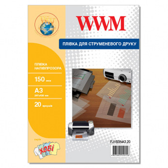 Плівка для принтерів WWM напівпрозора 150мкм, А3, 20л (FJ150INА3.20)