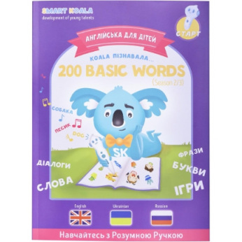 Книга English 200 words сезон 2 с интерактивной способностью Smart Koala (SKB200BWS2*)