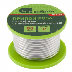 Припій з каніфоллю, D 2 мм, 50 г, POS61, в пластмасовій катушці,  Сибртех (MIRI913385)