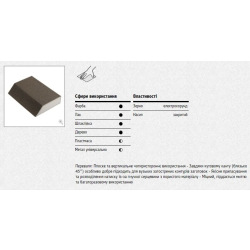 Шліфувальний еластичний брусок Klingspor 125X89X25 Р100 SK 700A, 4-стор. Насипка. Кутовий кант-45 градусів (337848)