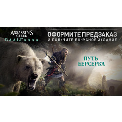 Програмний продукт на BD диску PS4 Assassin’s Creed Вальгалла[PS4, Russian version] (PSIV725)