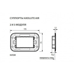 Супорт Bticino Axolute Air 2/3 модуля (H4703W)