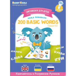 Книга интерактивная Smart Koala English Сезон 1 (SKB200BWS1)