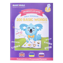Книга інтерактивна Smart Koala English Сезон 2 (SKB200BWS2)