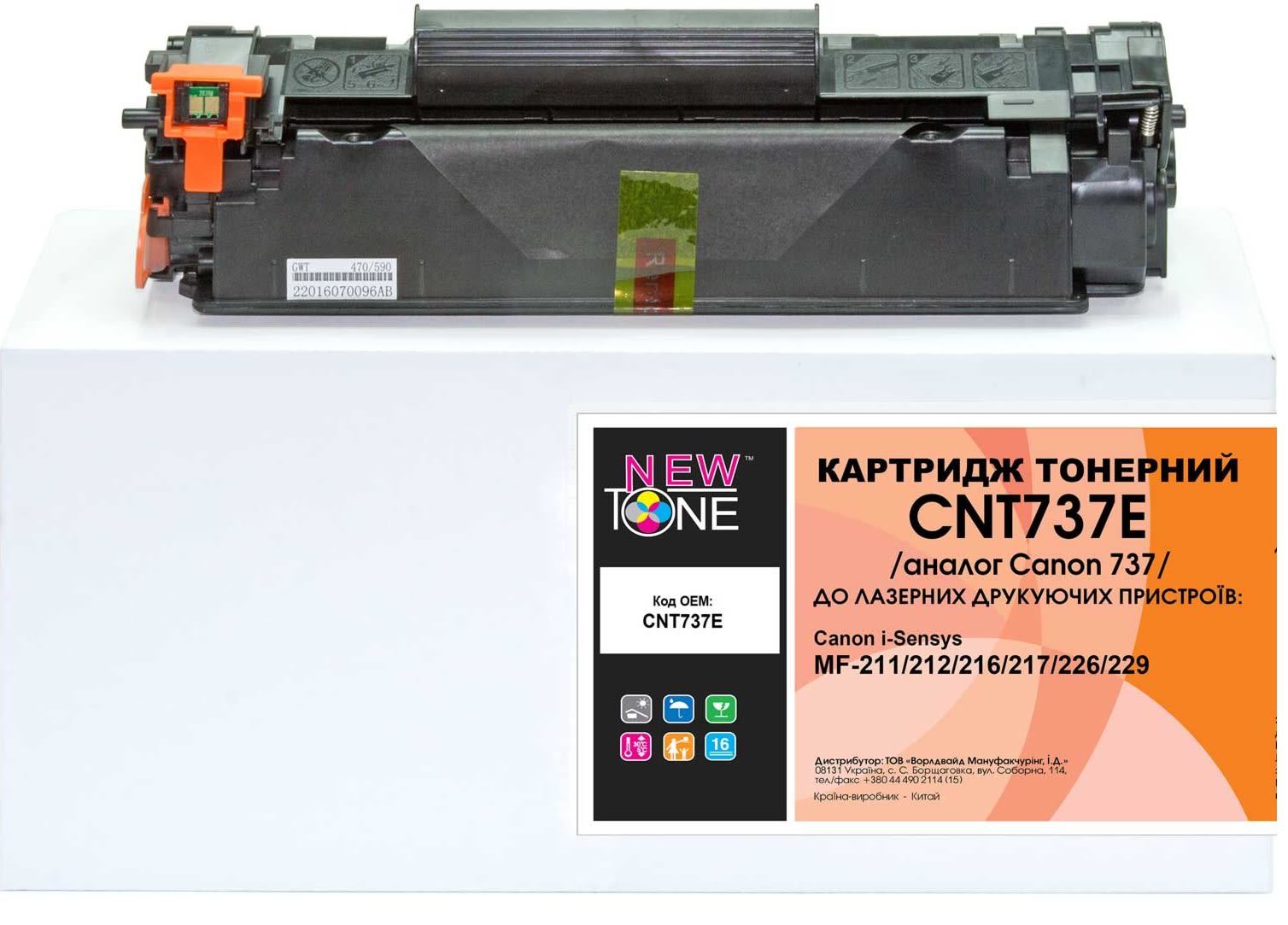 Картриджи NewTone CNT737E для Canon i-Sensys MF-211 Купить комплект картриджей.